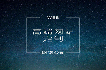 廣州網(wǎng)站建設告訴你網(wǎng)站建設的八個技巧