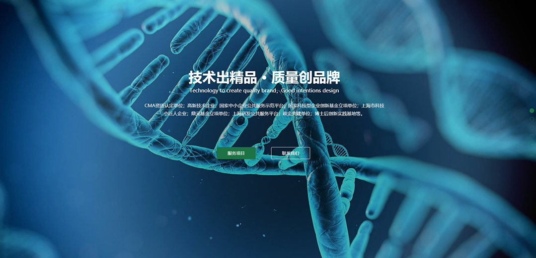 (帶手機版數(shù)據同步)自適應其他類生物檢測通用網站模板