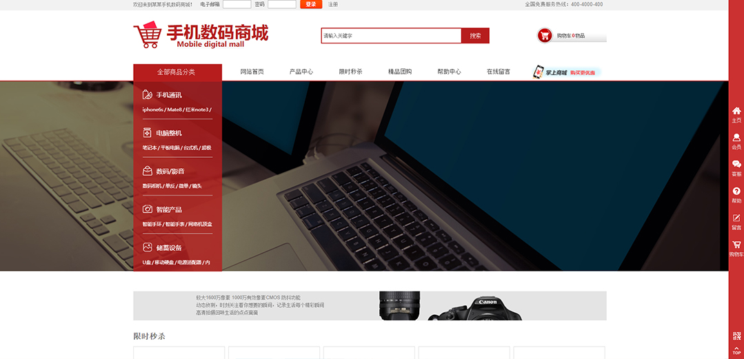 (帶手機版數據同步)自適應商城類手機數碼商城通用網站模板