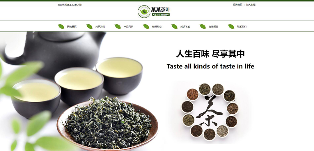 (帶手機版數(shù)據(jù)同步)自適應(yīng)茶葉類通用網(wǎng)站模板